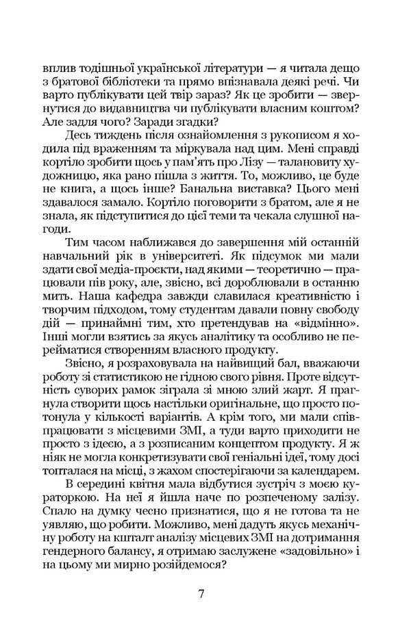 Why Melissa? / Чому Меліса? Виктория Шкабой 978-617-8244-90-3-4