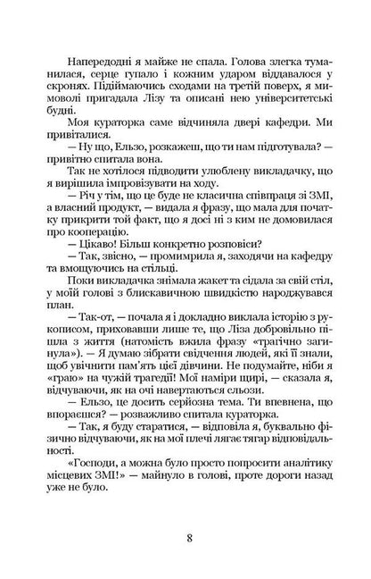 Why Melissa? / Чому Меліса? Виктория Шкабой 978-617-8244-90-3-5