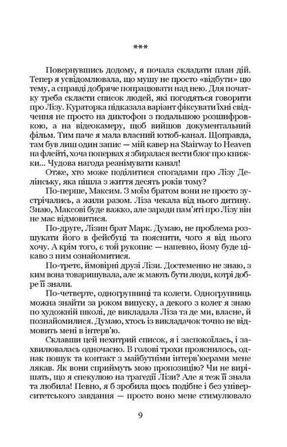 Why Melissa? / Чому Меліса? Виктория Шкабой 978-617-8244-90-3-6