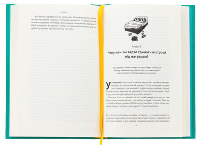 Why Not Print More Money? Economy In 10 Practical Issues / Чому б нам не надрукувати більше грошей? Економіка в 10 практичних питаннях Rupal Pavel, Jack Mincing / Рупал Патель, Джек Мининг 9786178437619-6