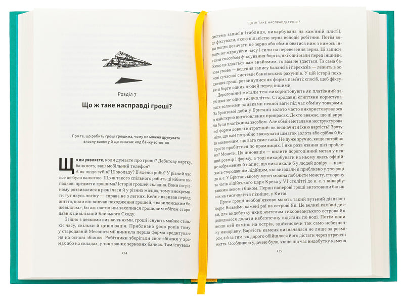 Why Not Print More Money? Economy In 10 Practical Issues / Чому б нам не надрукувати більше грошей? Економіка в 10 практичних питаннях Rupal Pavel, Jack Mincing / Рупал Патель, Джек Мининг 9786178437619-5
