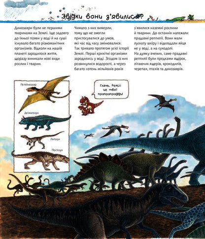 Why? Of What Why? Discover The World Of Dinosaurs - Чому? Чого? Навщо? Вдкривамо свт динозаврв Angela Weingold - Ангела Вайнгольд 9789661063043-3