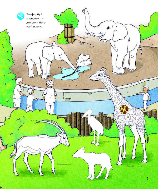 Why? Of What Why? In The Zoo. Interactive Book (+ Stickers And Crafts) / Чому? Чого? Навіщо? У зоопарку. Інтерактивна книжка (+ наліпки та саморобки) Stefan Richter / Стефан Ріхтер 9789661059336-3