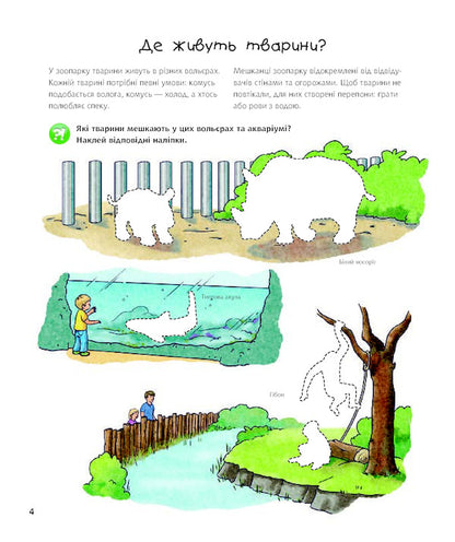 Why? Of What Why? In The Zoo. Interactive Book (+ Stickers And Crafts) / Чому? Чого? Навіщо? У зоопарку. Інтерактивна книжка (+ наліпки та саморобки) Stefan Richter / Стефан Ріхтер 9789661059336-4