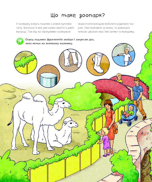 Why? Of What Why? In The Zoo. Interactive Book (+ Stickers And Crafts) / Чому? Чого? Навіщо? У зоопарку. Інтерактивна книжка (+ наліпки та саморобки) Stefan Richter / Стефан Ріхтер 9789661059336-2