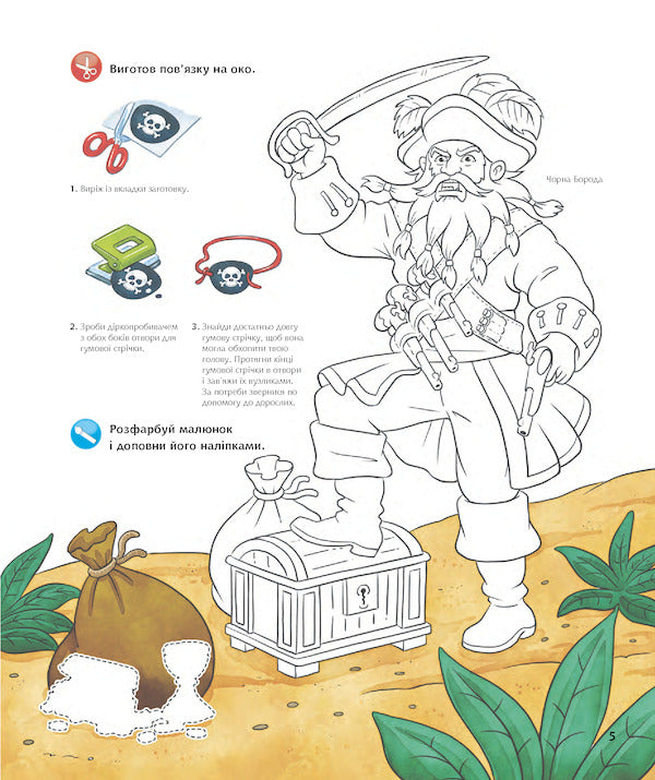 Why? Of What Why? Pirates Interactive Book (+ Stickers And Crafts) / Чому? Чого? Навіщо? Пірати. Інтерактивна книжка (+ наліпки та саморобки) Joachim Krause / Йоахім Краузе 9789661060851-5