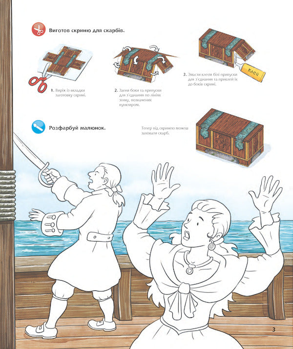 Why? Of What Why? Pirates Interactive Book (+ Stickers And Crafts) / Чому? Чого? Навіщо? Пірати. Інтерактивна книжка (+ наліпки та саморобки) Joachim Krause / Йоахім Краузе 9789661060851-3