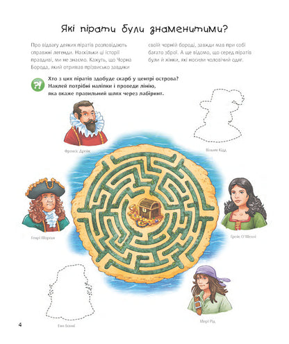 Why? Of What Why? Pirates Interactive Book (+ Stickers And Crafts) / Чому? Чого? Навіщо? Пірати. Інтерактивна книжка (+ наліпки та саморобки) Joachim Krause / Йоахім Краузе 9789661060851-4