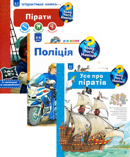 Why? Of What Why? (Set Of 3 Books) / Чому? Чого? Навіщо? (комплект із 3 книг) Joachim Krause, Andrea Erne / Йоахім Краузе та Андреа Ерне 9789661060851,9789661062817,9789661068192-1