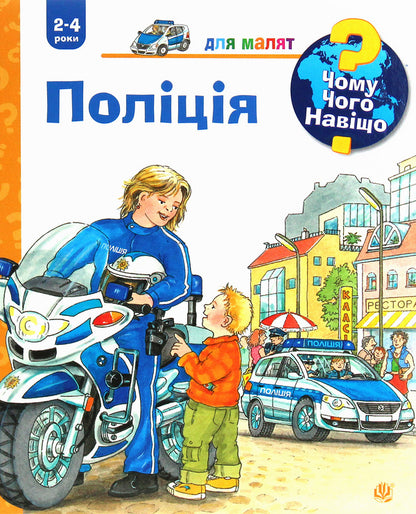 Why? Of What Why? (Set Of 3 Books) / Чому? Чого? Навіщо? (комплект із 3 книг) Joachim Krause, Andrea Erne / Йоахім Краузе та Андреа Ерне 9789661060851,9789661062817,9789661068192-3