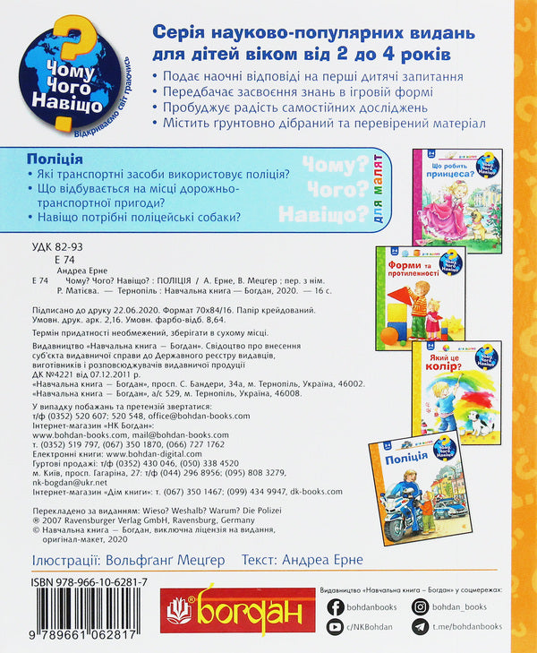 Why? Of What Why? (Set Of 3 Books) / Чому? Чого? Навіщо? (комплект із 3 книг) Joachim Krause, Andrea Erne / Йоахім Краузе та Андреа Ерне 9789661060851,9789661062817,9789661068192-4