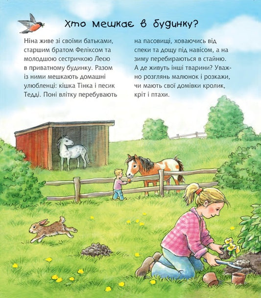 Why? Of What Why? Where Do Animals Live? 2-4 Years / Чому? Чого? Навіщо? Де живуть тварини. 2-4 роки Anna Moller / Анна Мьоллер 9789661084529-2
