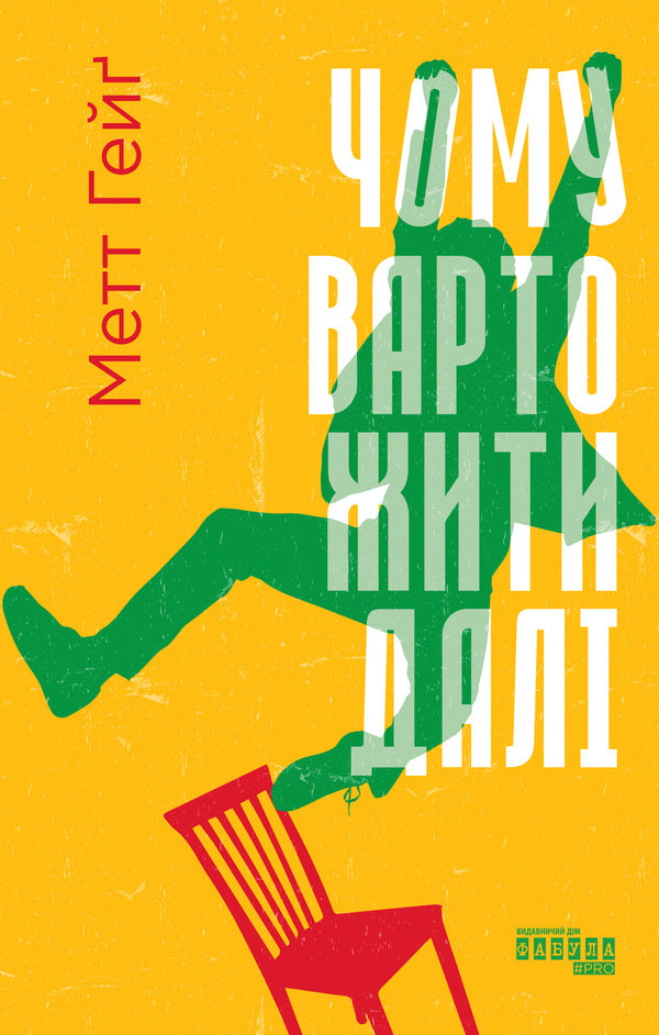 Why Should You Live On / Чому варто жити далі Matt Gayg / Метт Геге 9786175223642-1