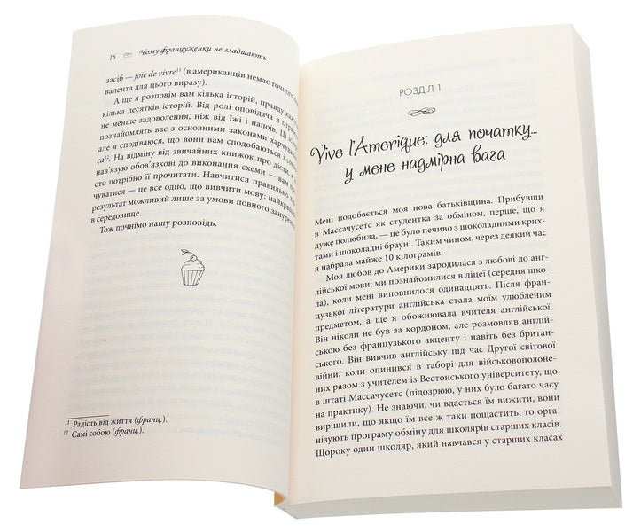 Why The French Do Not Smooth. A Stunning Look Without Any Diets / Чому француженки не гладшають. Приголомшливий вигляд без жодних дієт Myrai Giliano / Mireille Gilyano 9789669485328-4