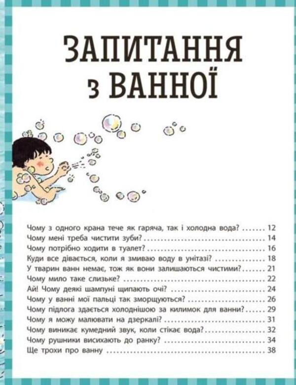 Why? The best book of questions and answers about nature, science and the world around / Чому? Найкраща книжка запитань і відповідей про природу, науку та світ довкола Кэтрин Рипли 978-617-09-7945-2-3