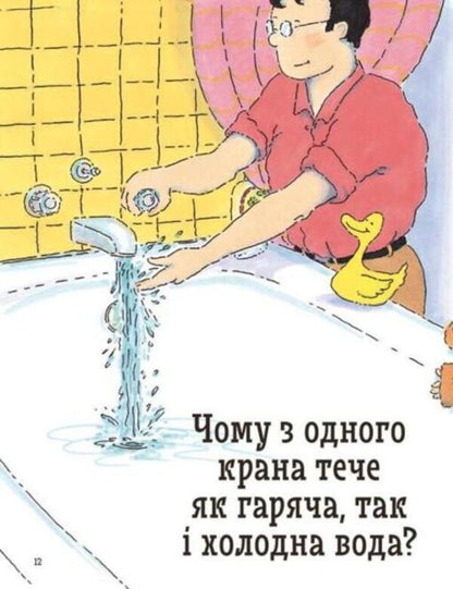 Why? The best book of questions and answers about nature, science and the world around / Чому? Найкраща книжка запитань і відповідей про природу, науку та світ довкола Кэтрин Рипли 978-617-09-7945-2-6