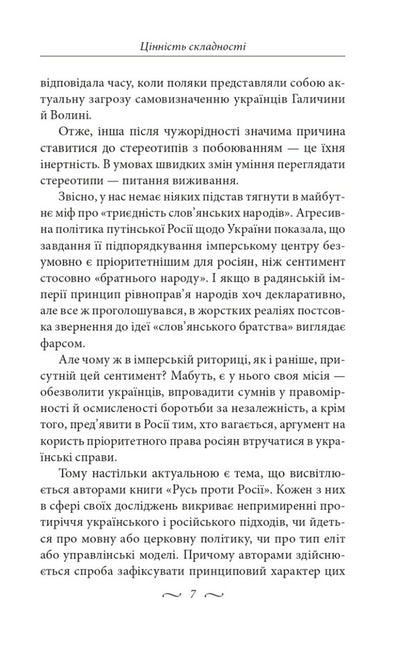 Why Ukraine will beat Rozzia / Чому Україна переможе Роzzію Александр Бабинов, Виктор Савченко, Марк Гордиенко, Тарас Гончарук, Ксения Сорокина, Наталия Крестовская 978-617-551-191-6-6