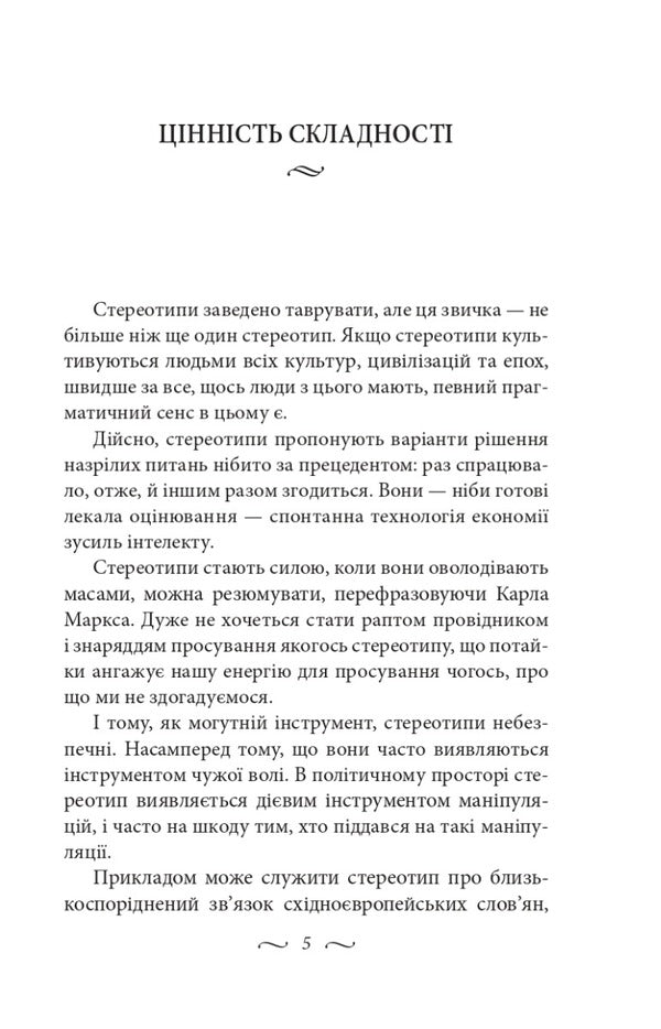 Why Ukraine will beat Rozzia / Чому Україна переможе Роzzію Александр Бабинов, Виктор Савченко, Марк Гордиенко, Тарас Гончарук, Ксения Сорокина, Наталия Крестовская 978-617-551-191-6-4