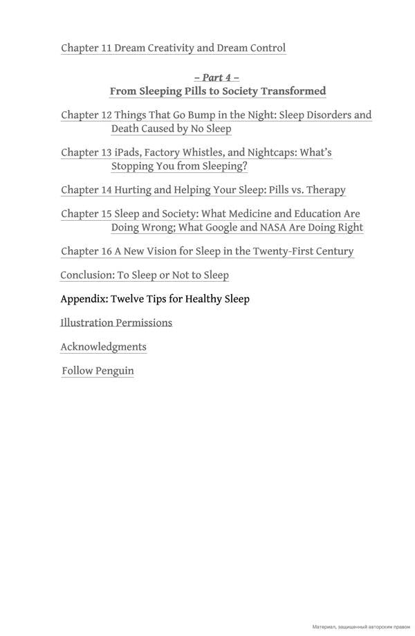 Why We Sleep. The New Science Of Sleep And Dreams Matthew Walker / Мэттью Уолкер 9780141983769-4
