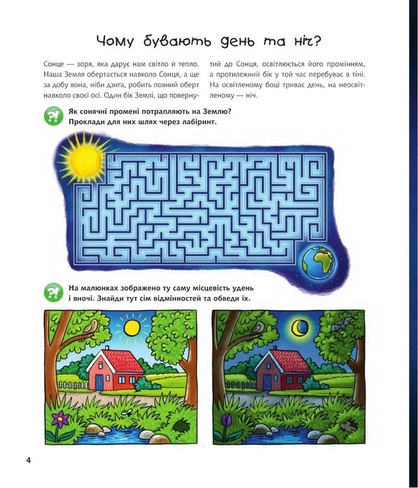 Why? What? Why? Space. Interactive book for children aged 4 to 7 years / Чому? Чого? Навіщо? Космос. Інтерактивна книжка для дітей віком від 4 до 7 років Доминик Конт 978-966-10-8123-8-4