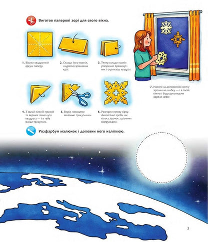 Why? What? Why? Space. Interactive book for children aged 4 to 7 years / Чому? Чого? Навіщо? Космос. Інтерактивна книжка для дітей віком від 4 до 7 років Доминик Конт 978-966-10-8123-8-3