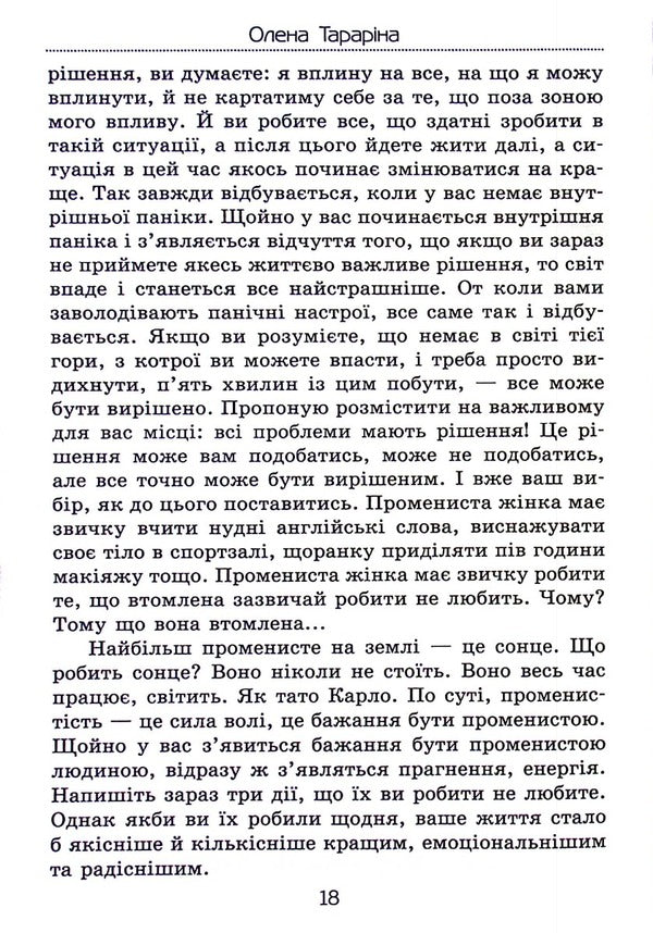 Why You Can Everything. How To Keep Your Family And Have Success In Your Career / Чому ти можеш усе. Як зберегти сім’ю й мати успіх у кар’єрі Elena Tarryn / Олена Тараріна 9786177083671-5