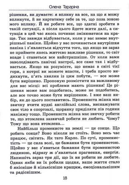 Why You Can Everything. How To Keep Your Family And Have Success In Your Career / Чому ти можеш усе. Як зберегти сім’ю й мати успіх у кар’єрі Elena Tarryn / Олена Тараріна 9786177083671-5