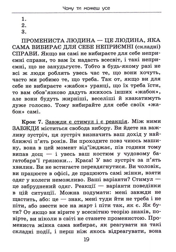 Why You Can Everything. How To Keep Your Family And Have Success In Your Career / Чому ти можеш усе. Як зберегти сім’ю й мати успіх у кар’єрі Elena Tarryn / Олена Тараріна 9786177083671-3