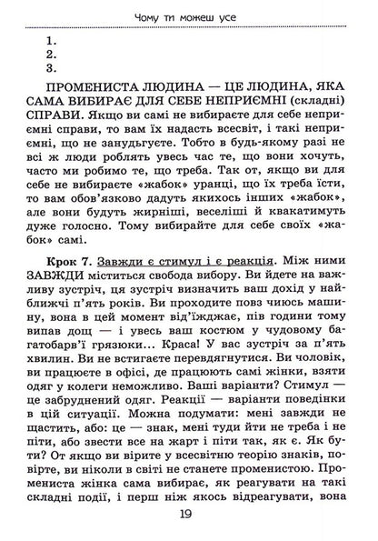 Why You Can Everything. How To Keep Your Family And Have Success In Your Career / Чому ти можеш усе. Як зберегти сім’ю й мати успіх у кар’єрі Elena Tarryn / Олена Тараріна 9786177083671-3
