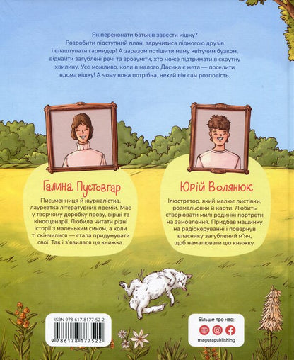 Why a cat is needed / Чому потрібна кішка Галина Пустовгар 9786178177522-2