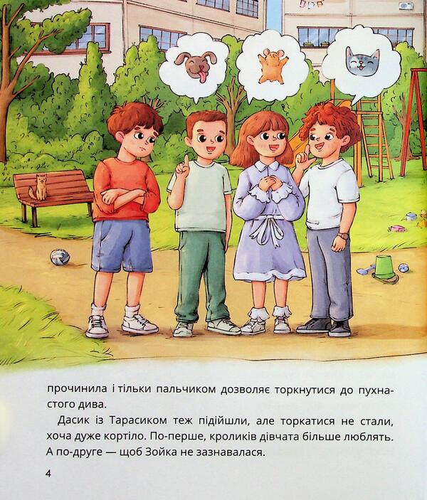Why a cat is needed / Чому потрібна кішка Галина Пустовгар 9786178177522-5
