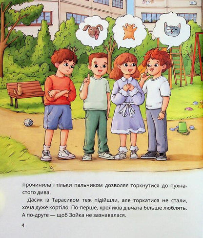 Why a cat is needed / Чому потрібна кішка Галина Пустовгар 9786178177522-5
