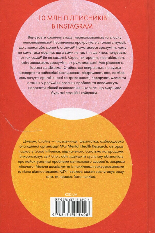 Why am I such a person? Just my brain is different / Чому я така людина? Просто мій мозок інакший Джемма Стайлз 978-617-15-1540-6-2