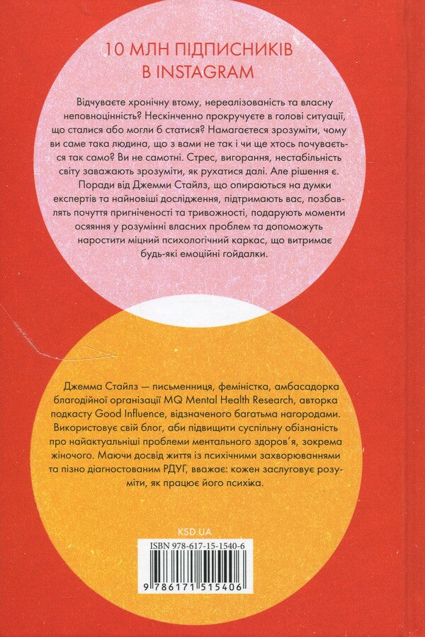 Why am I such a person? Just my brain is different / Чому я така людина? Просто мій мозок інакший Джемма Стайлз 978-617-15-1540-6-2