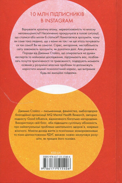 Why am I such a person? Just my brain is different / Чому я така людина? Просто мій мозок інакший Джемма Стайлз 978-617-15-1540-6-2