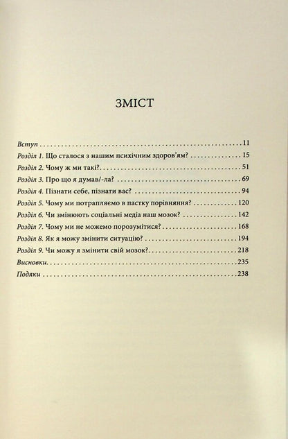 Why am I such a person? Just my brain is different / Чому я така людина? Просто мій мозок інакший Джемма Стайлз 978-617-15-1540-6-3