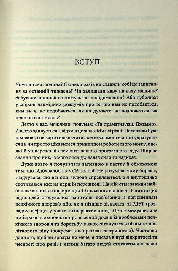 Why am I such a person? Just my brain is different / Чому я така людина? Просто мій мозок інакший Джемма Стайлз 978-617-15-1540-6-5