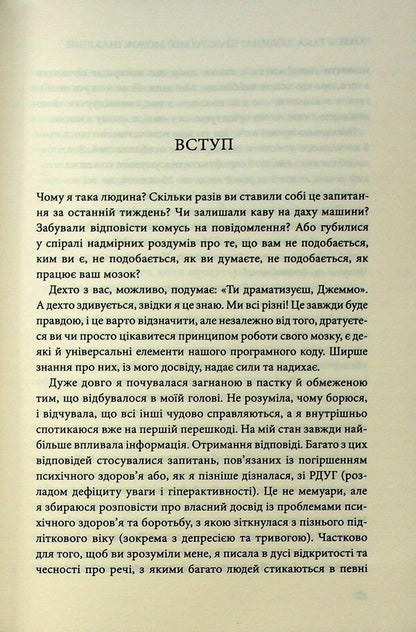 Why am I such a person? Just my brain is different / Чому я така людина? Просто мій мозок інакший Джемма Стайлз 978-617-15-1540-6-5