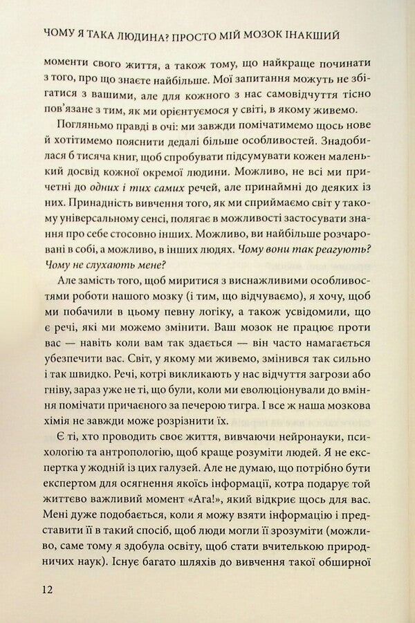Why am I such a person? Just my brain is different / Чому я така людина? Просто мій мозок інакший Джемма Стайлз 978-617-15-1540-6-6