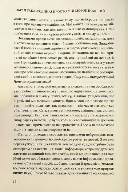 Why am I such a person? Just my brain is different / Чому я така людина? Просто мій мозок інакший Джемма Стайлз 978-617-15-1540-6-6