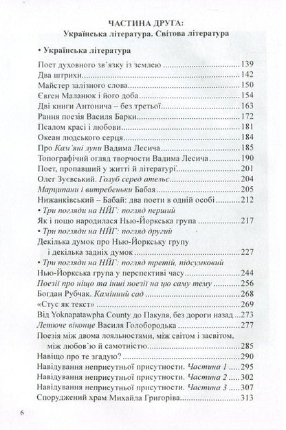 Why am I talking about this? Selected articles. Theater. Ballet. literature / Навіщо про це говорю. Вибрані статті. Театр. Балет. Література Богдан Бойчук 978-966-441-475-0-4