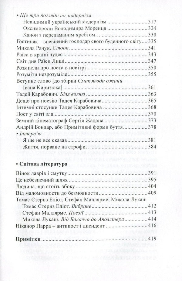 Why am I talking about this? Selected articles. Theater. Ballet. literature / Навіщо про це говорю. Вибрані статті. Театр. Балет. Література Богдан Бойчук 978-966-441-475-0-5