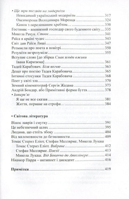 Why am I talking about this? Selected articles. Theater. Ballet. literature / Навіщо про це говорю. Вибрані статті. Театр. Балет. Література Богдан Бойчук 978-966-441-475-0-5