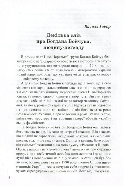 Why am I talking about this? Selected articles. Theater. Ballet. literature / Навіщо про це говорю. Вибрані статті. Театр. Балет. Література Богдан Бойчук 978-966-441-475-0-6