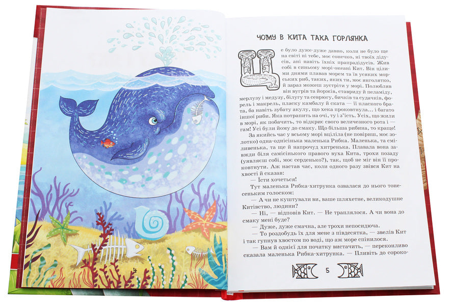 Why and how? Such fairy tales / Чому і як? Такі собі казочки Редьярд Киплинг 978-966-429-540-3-4