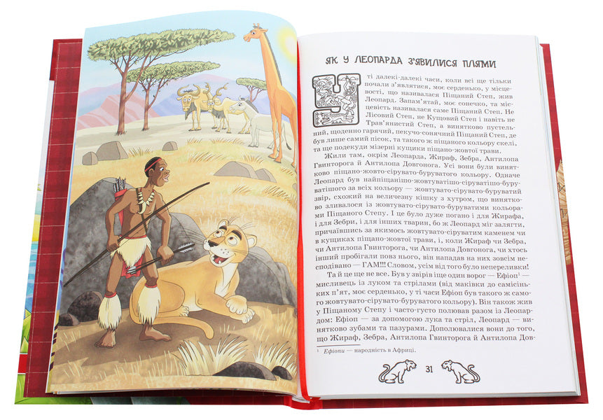 Why and how? Such fairy tales / Чому і як? Такі собі казочки Редьярд Киплинг 978-966-429-540-3-5