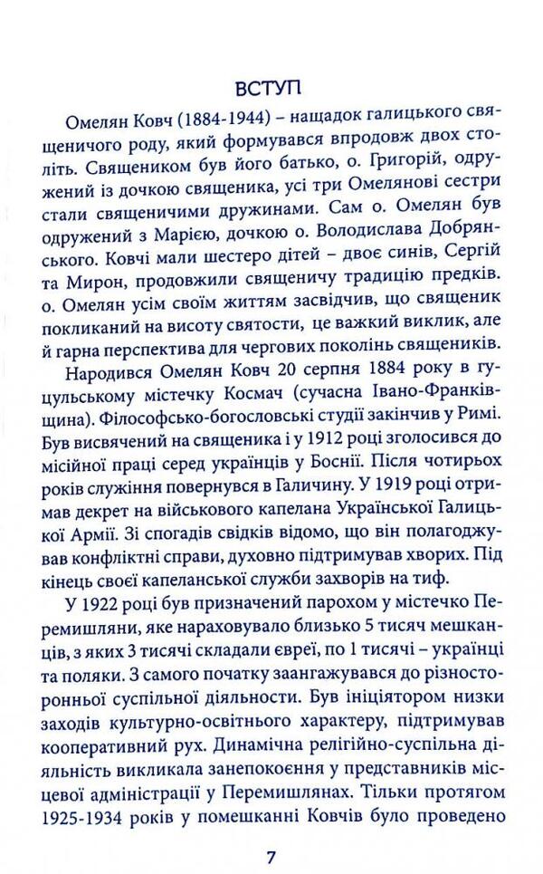 Why are ours running away from us? / Чому наші від нас утікають? Блаженный Омелян Ковч 978-966-938-293-1-3