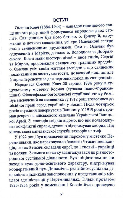 Why are ours running away from us? / Чому наші від нас утікають? Блаженный Омелян Ковч 978-966-938-293-1-3