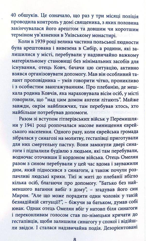 Why are ours running away from us? / Чому наші від нас утікають? Блаженный Омелян Ковч 978-966-938-293-1-4