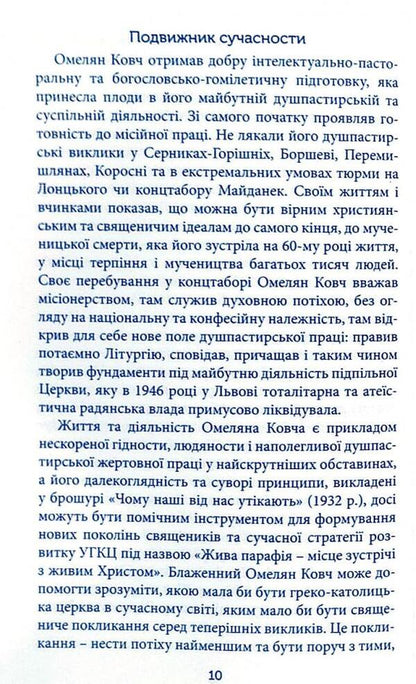Why are ours running away from us? / Чому наші від нас утікають? Блаженный Омелян Ковч 978-966-938-293-1-6